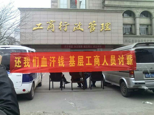 淮南工商百余公務(wù)員拉橫幅“討薪”1