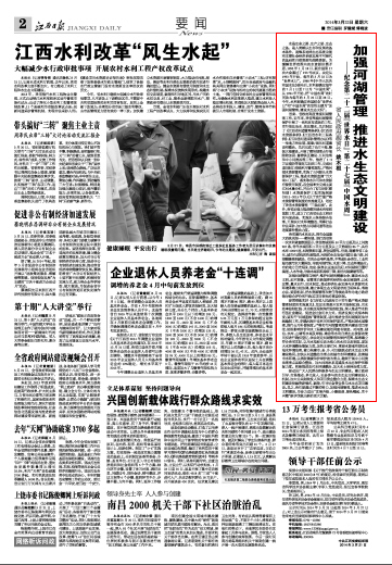 《江西日?qǐng)?bào)》第二版刊登了姚木根的署名文章《加強(qiáng)河