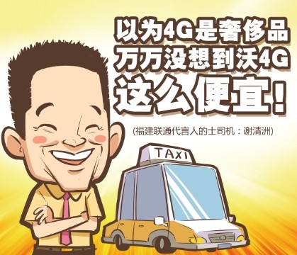 福建聯(lián)通沃4G發(fā)布，真正讓用戶舒心
