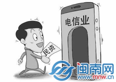 民資進(jìn)入電信業(yè)，競(jìng)爭(zhēng)將加劇