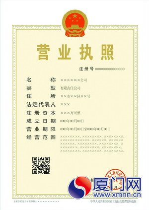 新版營業(yè)執(zhí)照