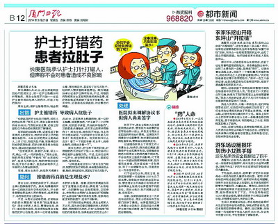 本報3月21日B12版