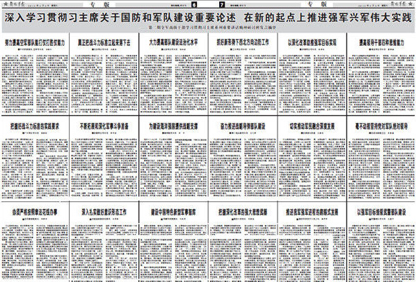 解放軍報(bào)截圖