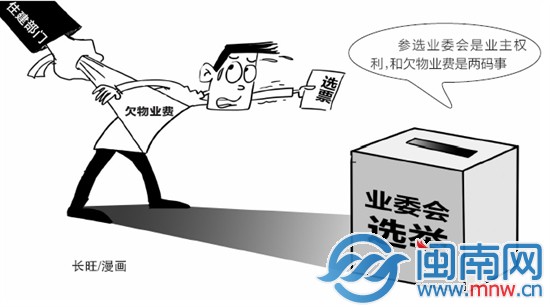 參選業(yè)委會(huì)、