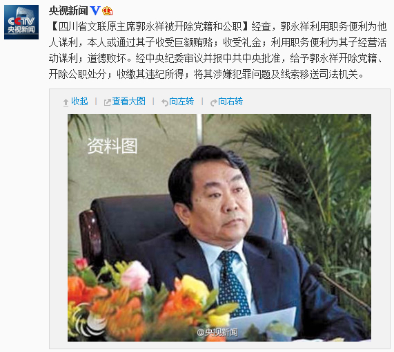 四川省文聯(lián)原主席郭永祥