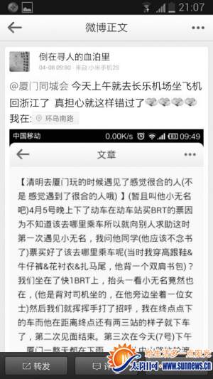 兩人先后發(fā)微博尋找對(duì)方