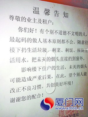 蓮坂西小區(qū)物業(yè)管理處貼出告示，勸阻高空拋物行為