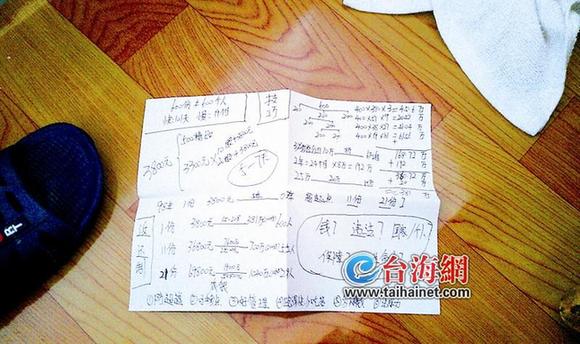 小徐偷拍的傳銷組織“單子”