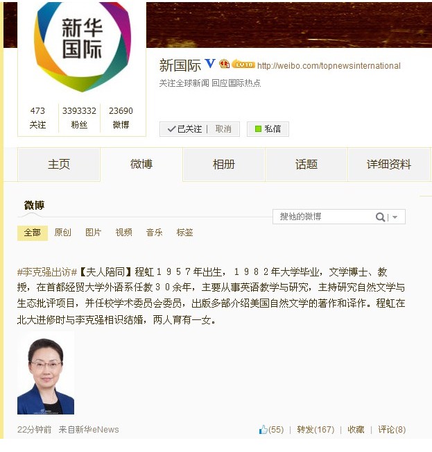 新華社微博刊發(fā)李克強(qiáng)夫人程虹簡歷照片