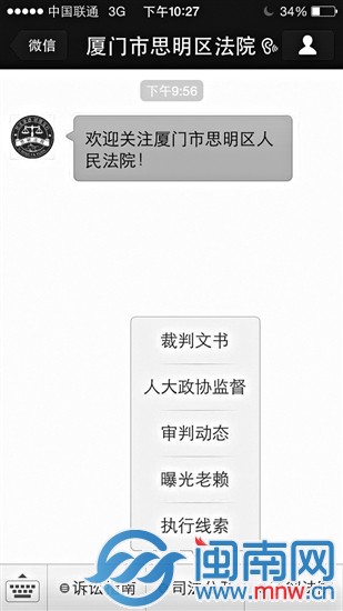 思明法院微信平臺(tái)截圖