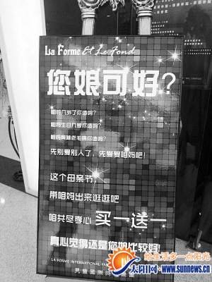 該店鋪打出的促銷標語惹爭議