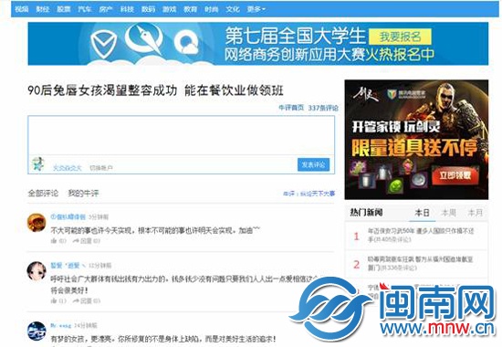 網(wǎng)友們紛紛跟帖評論