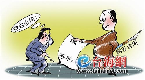 企業(yè)逼員工簽空白合同