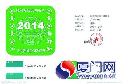 綠標(biāo)應(yīng)貼在車窗醒目位置