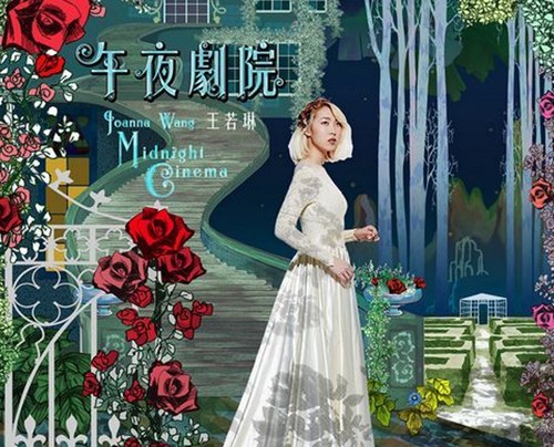 王若琳新專輯封面。