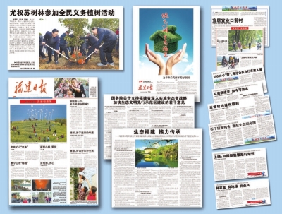 近年來，福建生態(tài)省建設(shè)日益成為境內(nèi)外媒體關(guān)注的焦