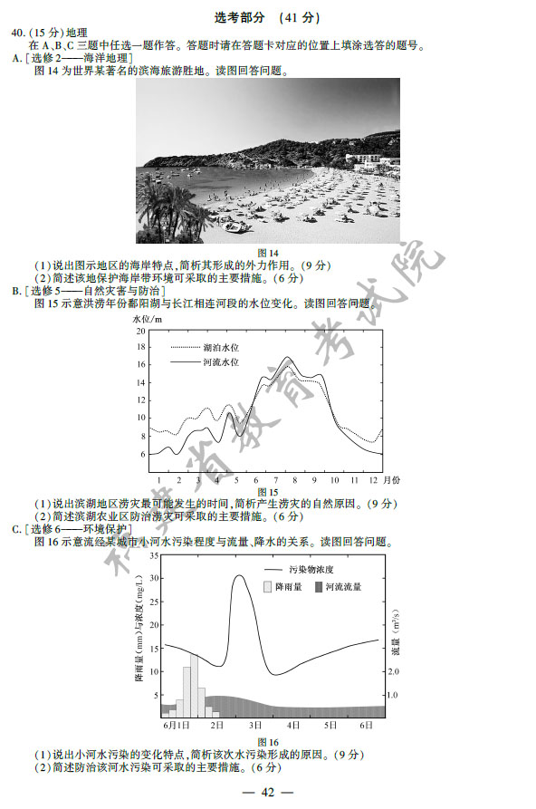 2014年福建高考文科綜合試題及答案8