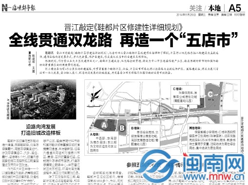 今年5月28日海都報曾對晉江鞋都片區(qū)改造規(guī)劃作報道