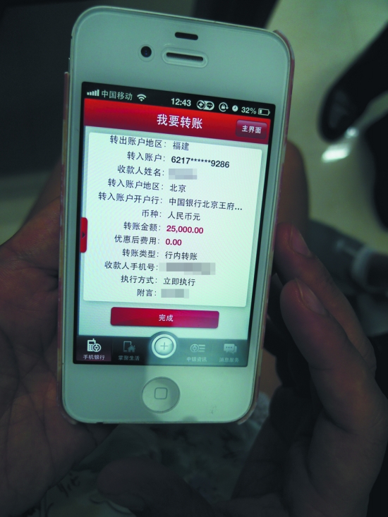 陳某霞通過(guò)手機(jī)分三次將錢匯入蒙某指定賬戶