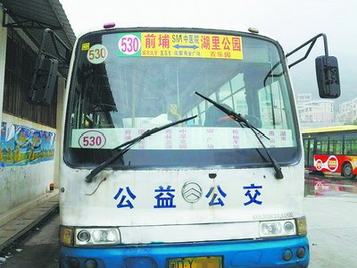 車牌號(hào)為閩DY××28的530路公交車停止上路運(yùn)營