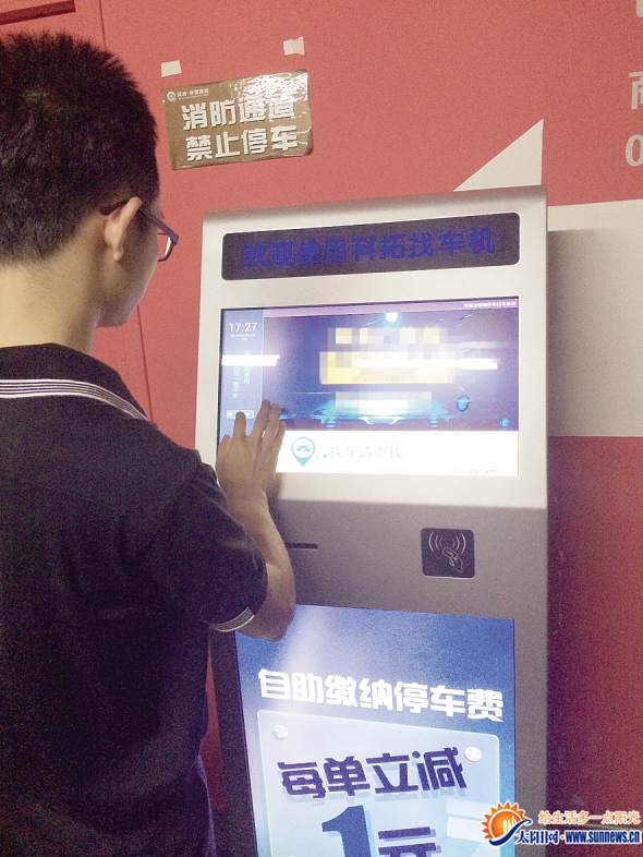 停車場的自助找車機。