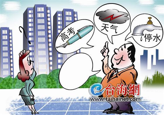 廈門一開發(fā)商因天氣不好推遲交房