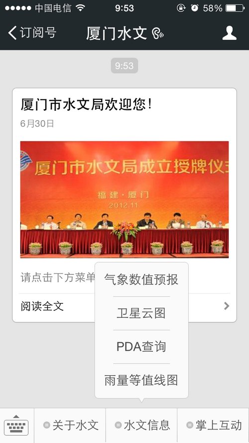 廈門水文微信公眾平臺