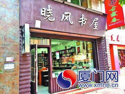 廈門曉風書屋并未轉型，仍在傳統(tǒng)道路上苦苦支撐
