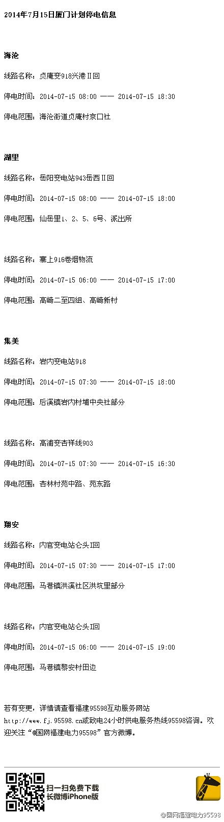 15日停電通知詳情