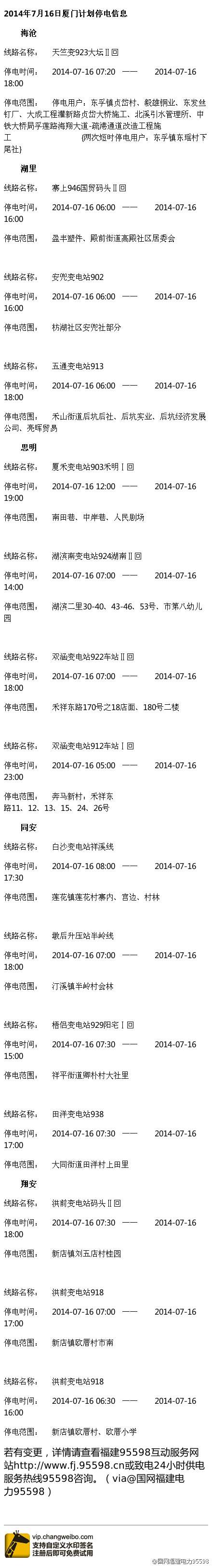 16日停電通知詳情