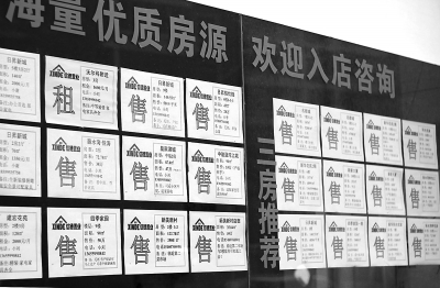 房屋中介公司的窗口貼滿了出售房源信息。