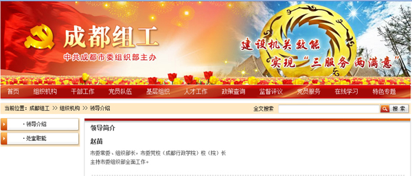 成都市人民政府門戶網(wǎng)站市委組織部領(lǐng)導(dǎo)介紹