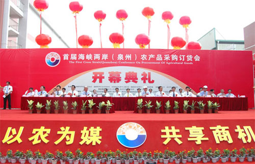 首屆海峽兩岸(泉州)農(nóng)產(chǎn)品采購(gòu)訂貨會(huì)